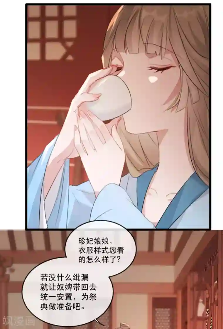 奸妃如此多娇第58话 智斗绿茶婊