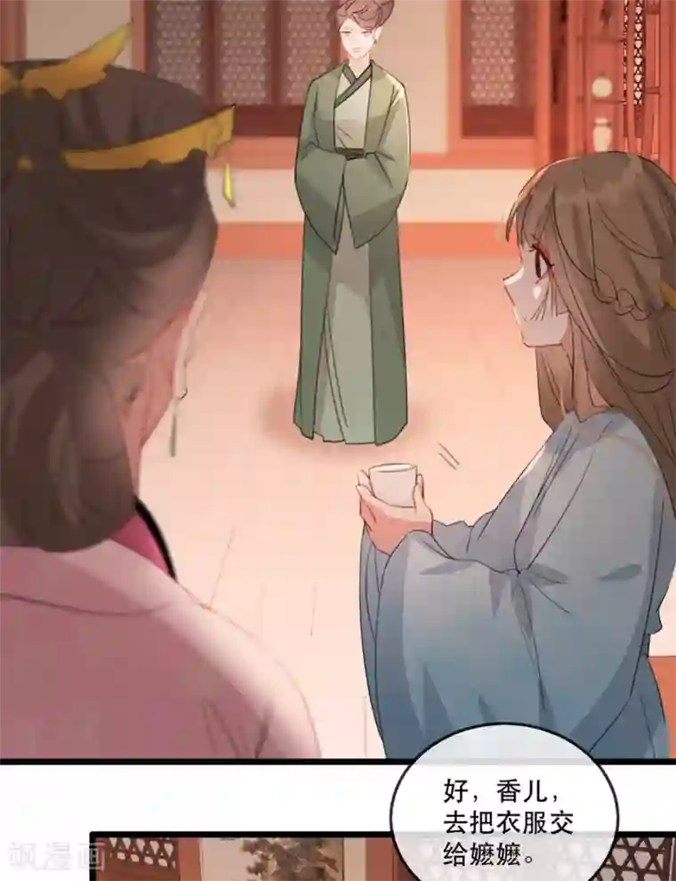 奸妃如此多娇第58话 智斗绿茶婊