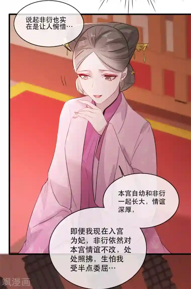 奸妃如此多娇第58话 智斗绿茶婊