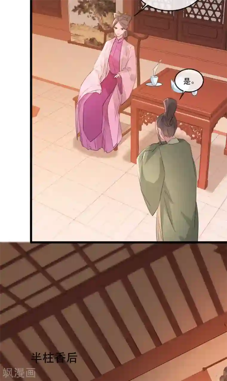 奸妃如此多娇第58话 智斗绿茶婊
