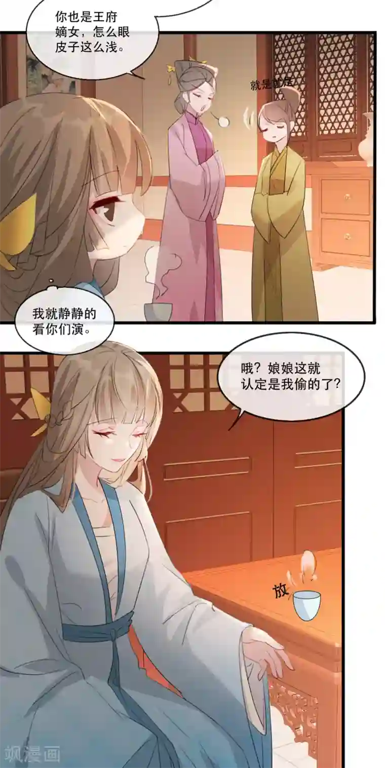奸妃如此多娇第58话 智斗绿茶婊