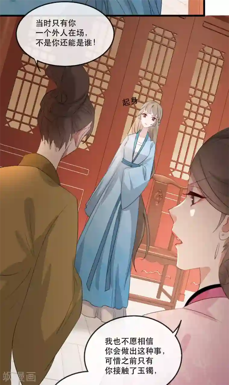 奸妃如此多娇第58话 智斗绿茶婊