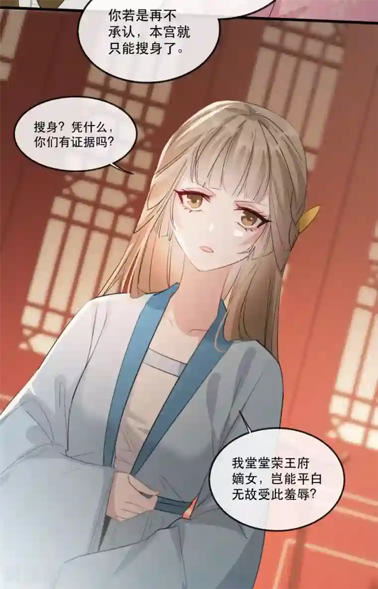 奸妃如此多娇第58话 智斗绿茶婊