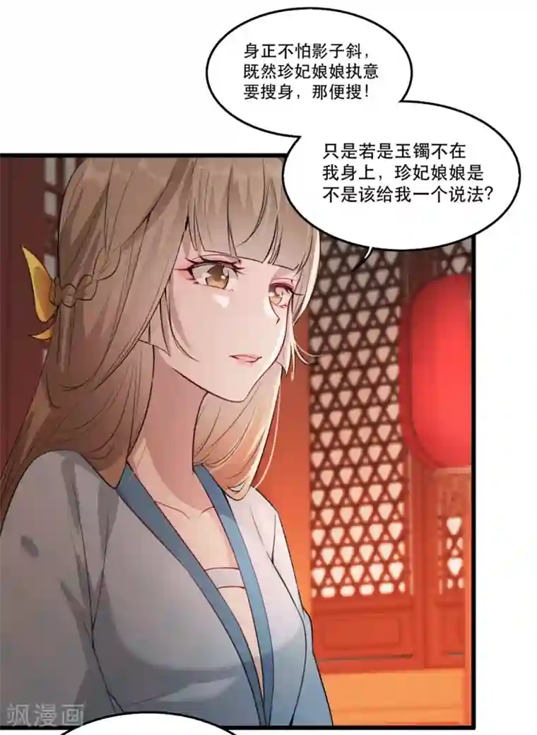 奸妃如此多娇第58话 智斗绿茶婊