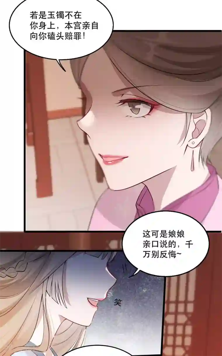 奸妃如此多娇第58话 智斗绿茶婊