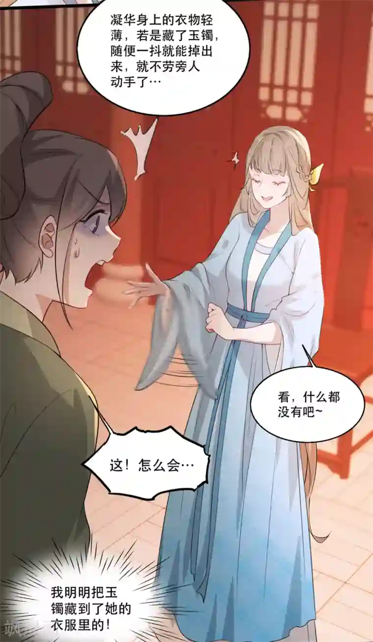 奸妃如此多娇第58话 智斗绿茶婊