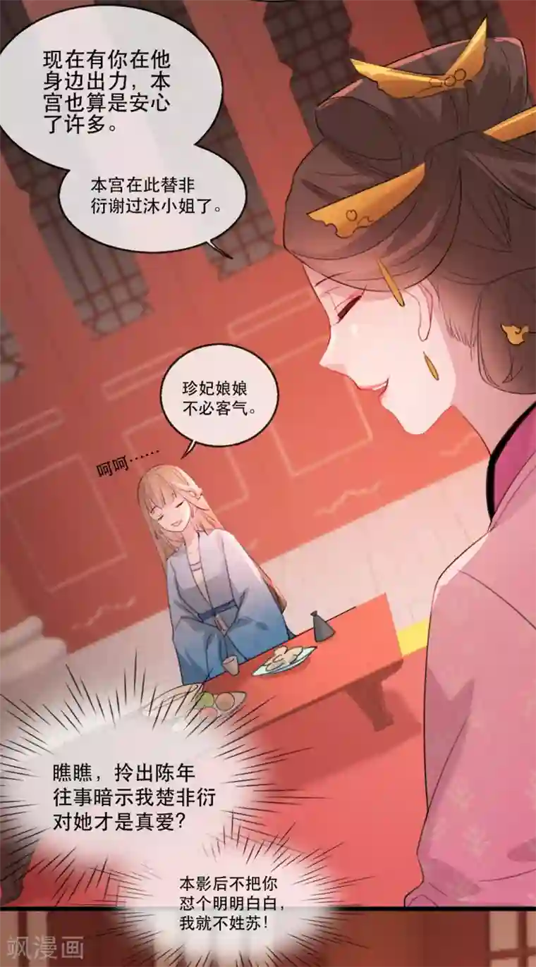 奸妃如此多娇第58话 智斗绿茶婊