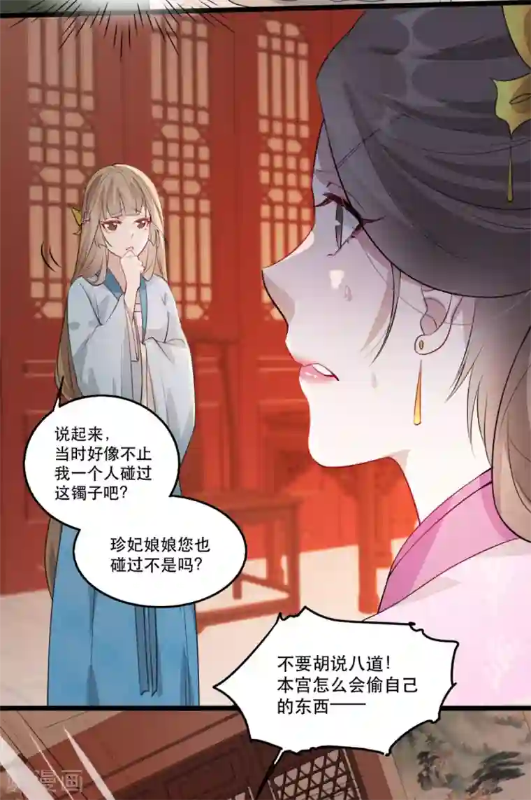 奸妃如此多娇第58话 智斗绿茶婊