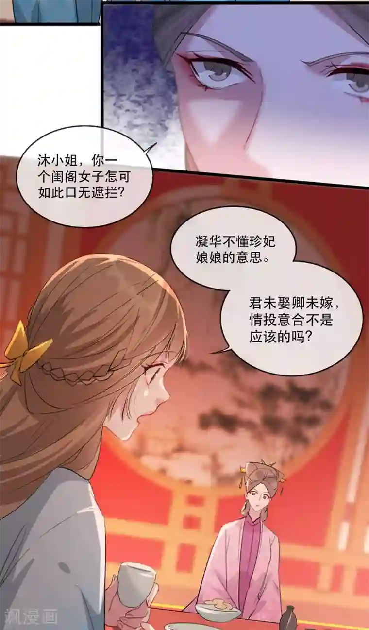 奸妃如此多娇第58话 智斗绿茶婊