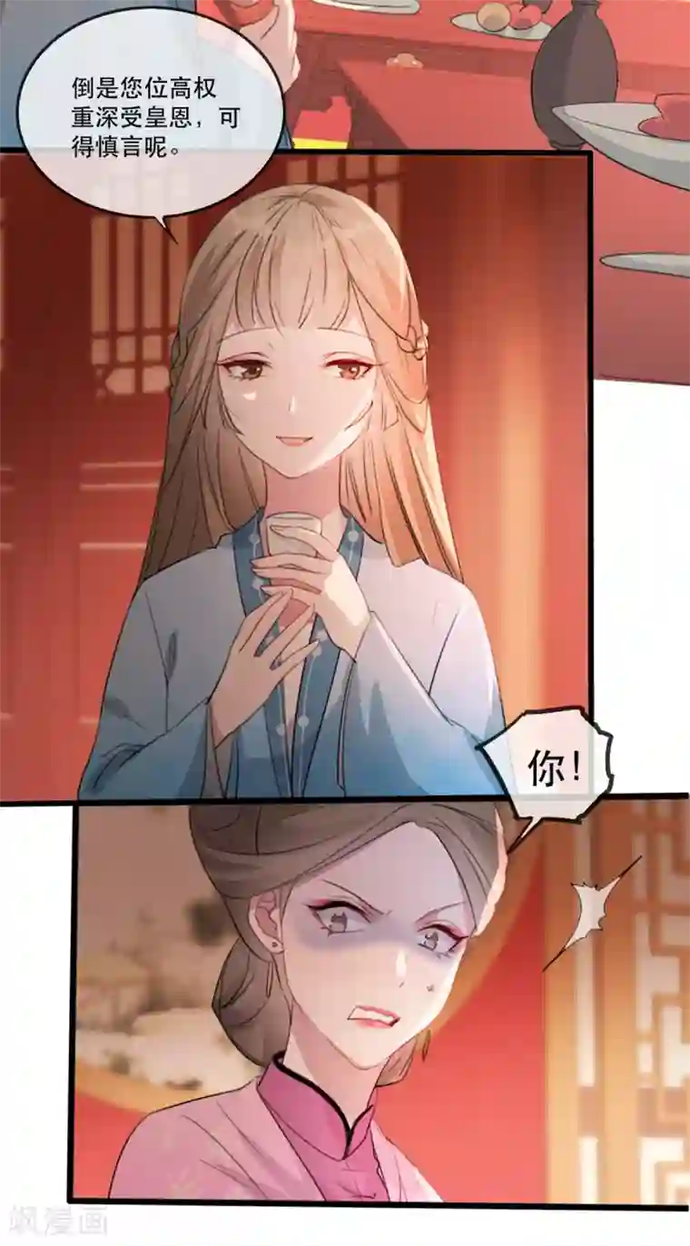 奸妃如此多娇第58话 智斗绿茶婊