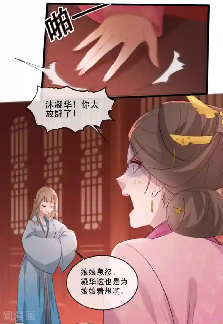 奸妃如此多娇第58话 智斗绿茶婊