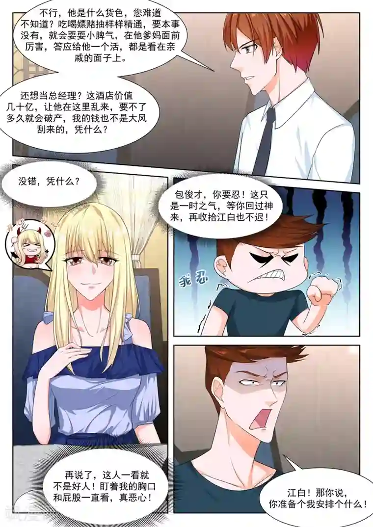 最强枭雄系统第268话 想做姚岚的位子