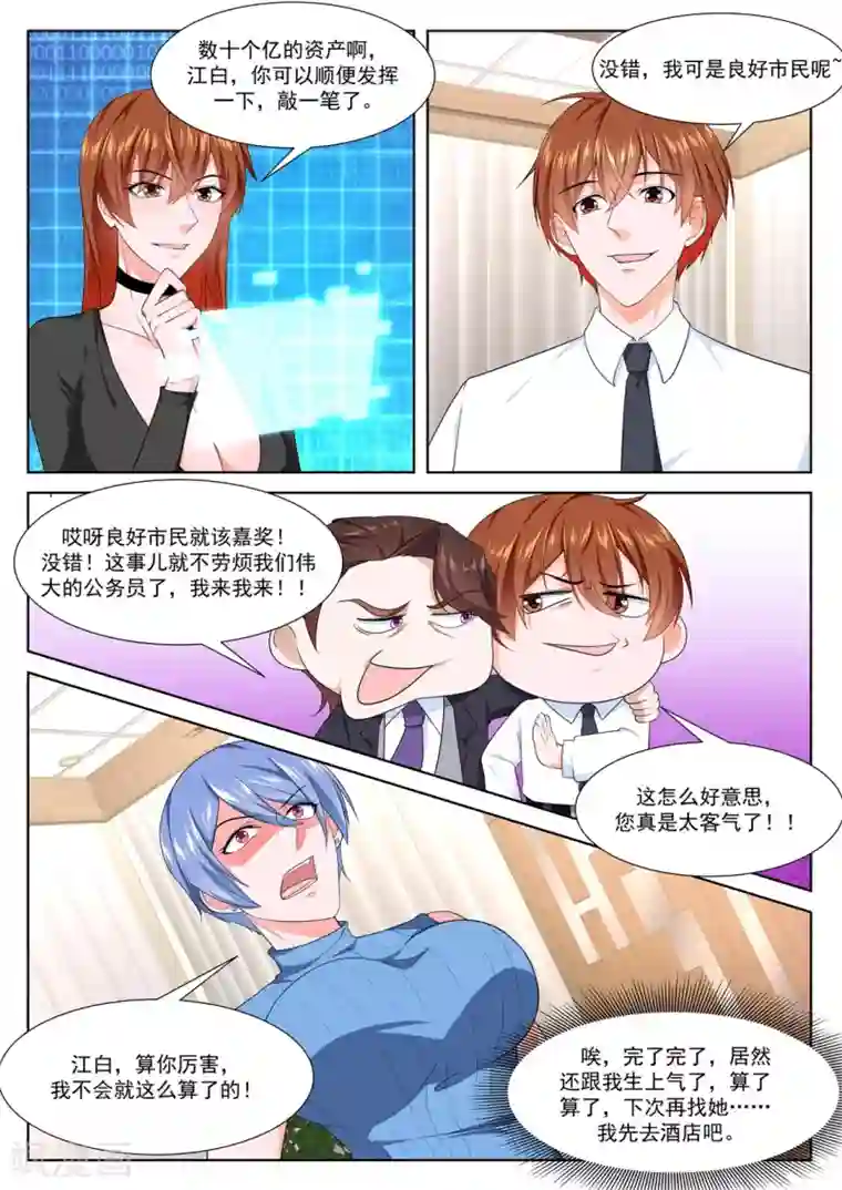 最强枭雄系统第268话 想做姚岚的位子