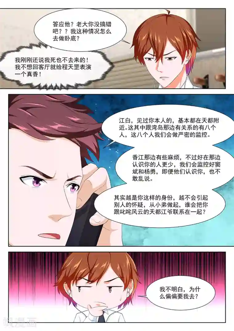 最强枭雄系统第269话 去还是不去