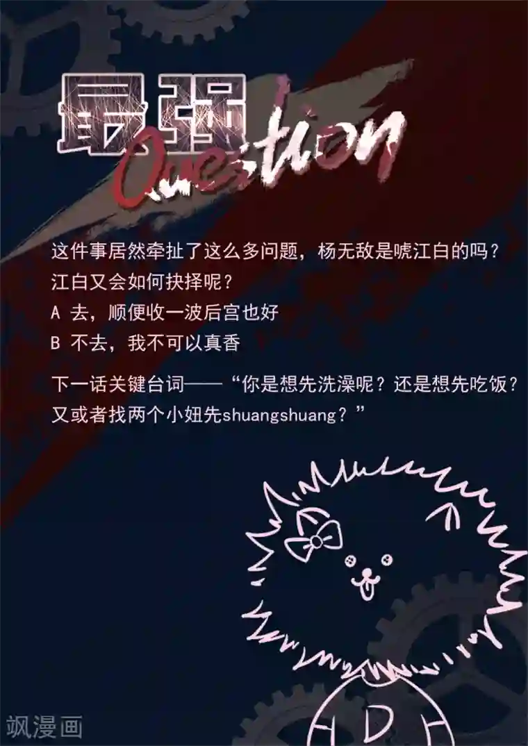 最强枭雄系统第269话 去还是不去