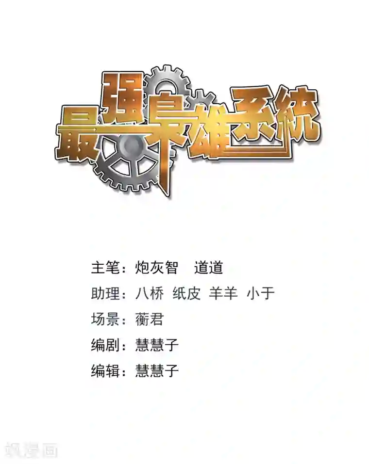 最强枭雄系统第270话 一起按摩