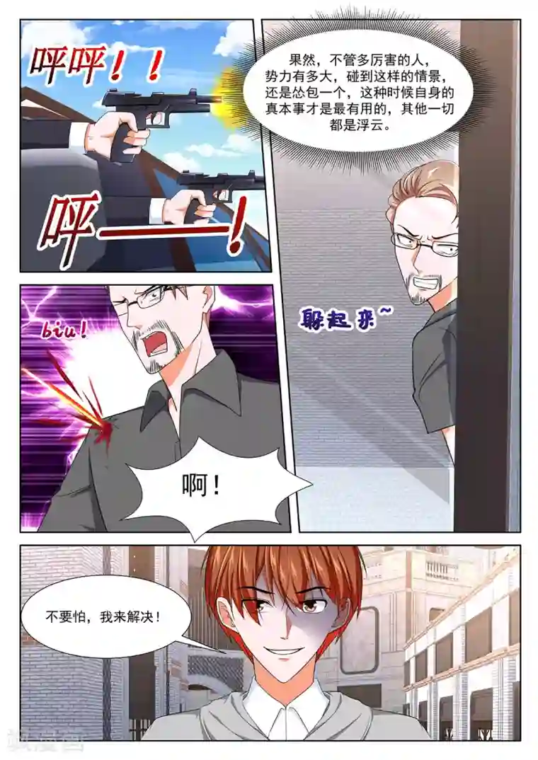 最强枭雄系统第270话 一起按摩