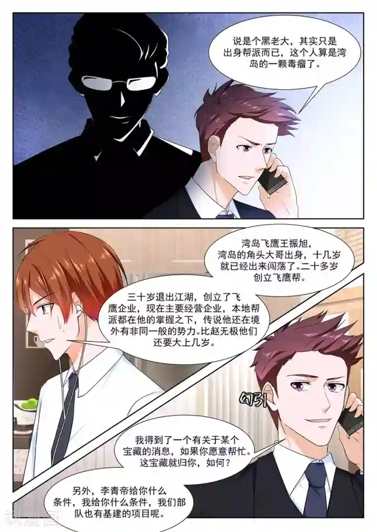 最强枭雄系统第270话 一起按摩