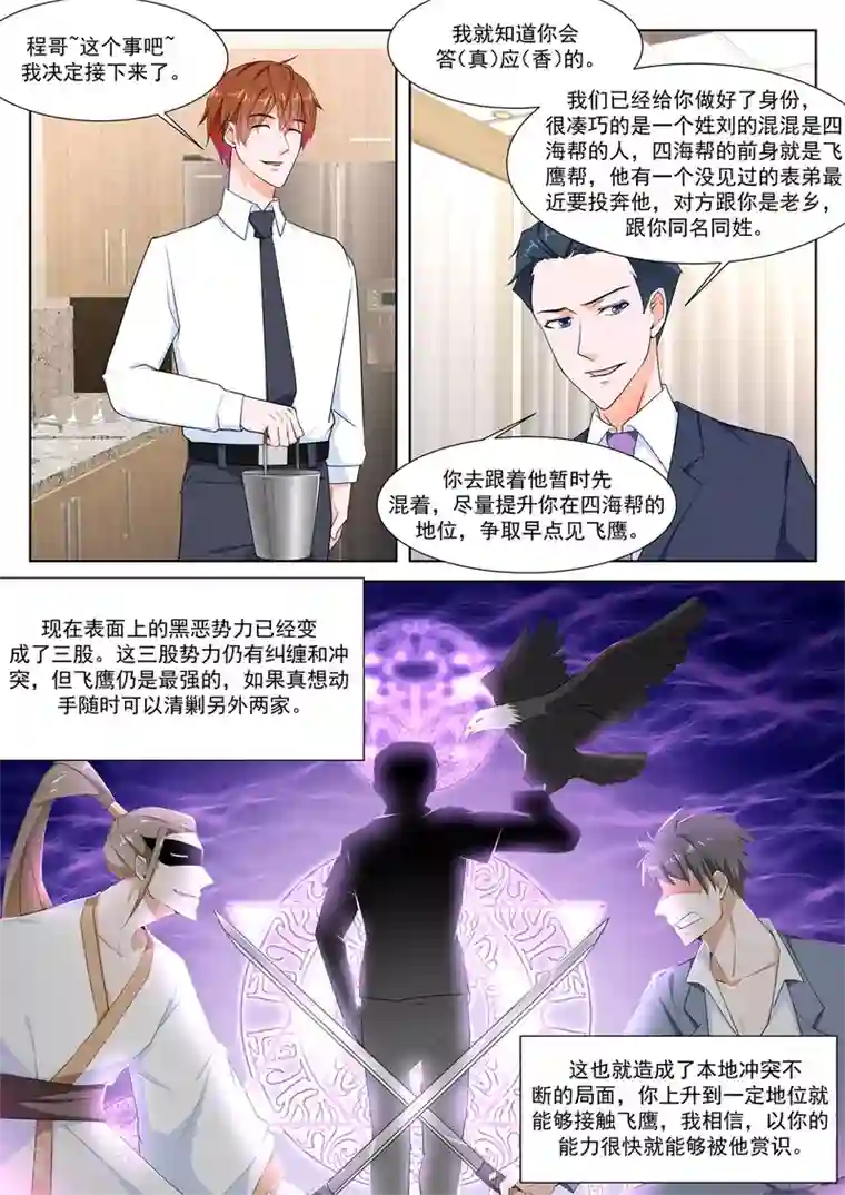 最强枭雄系统第270话 一起按摩