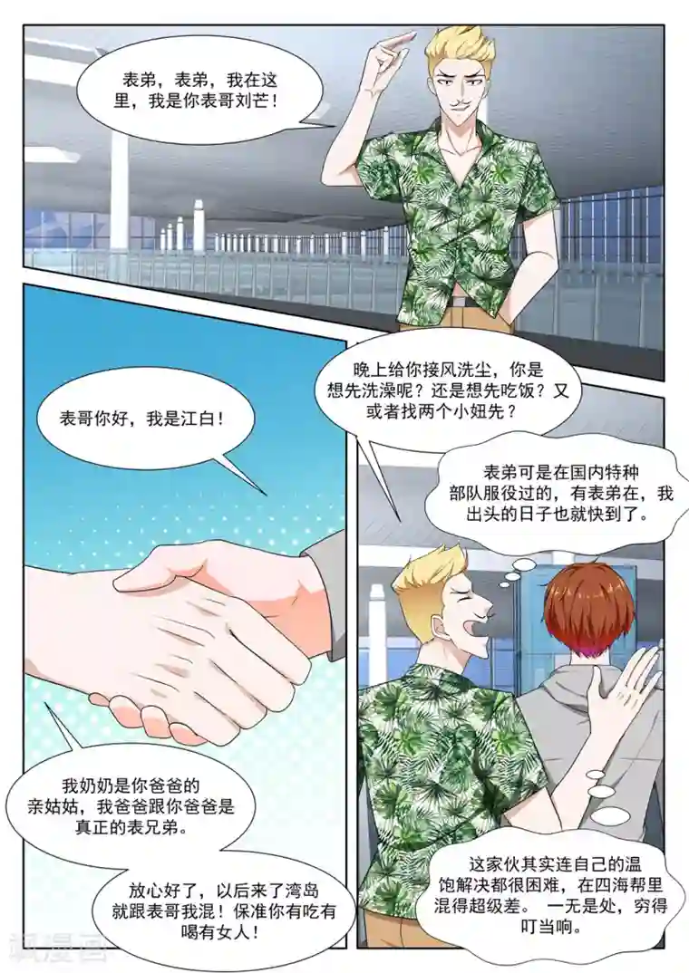 最强枭雄系统第270话 一起按摩