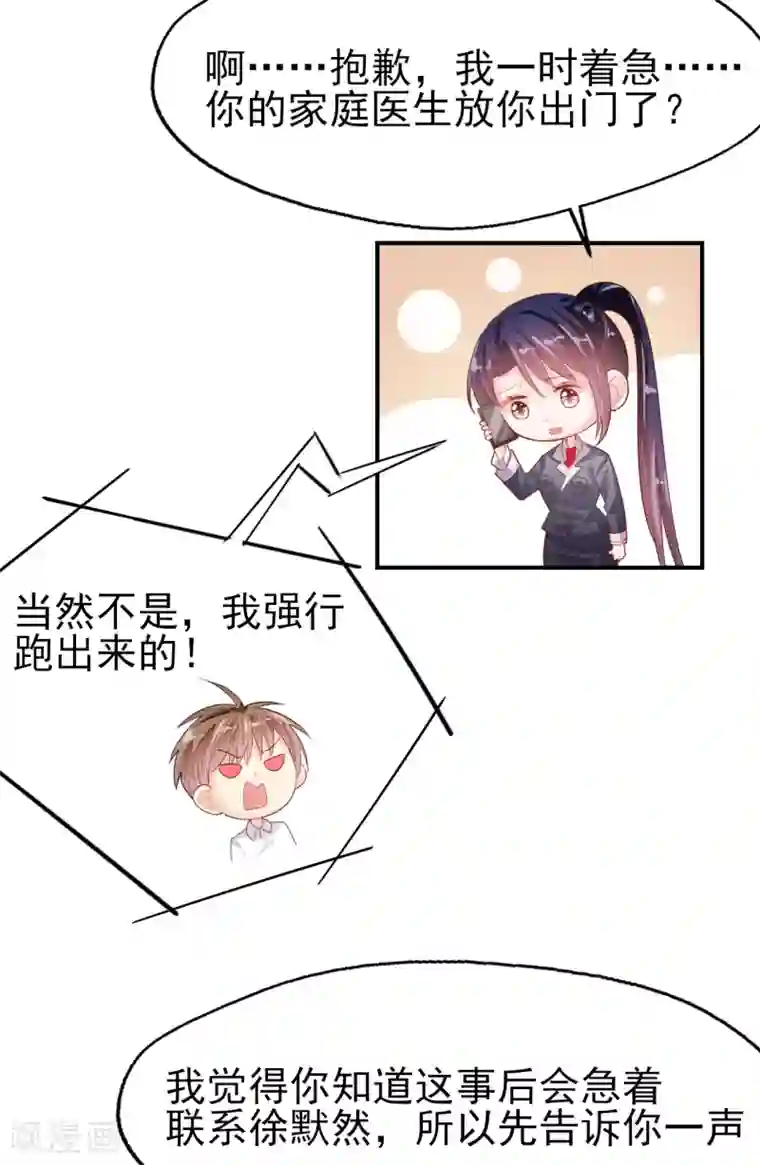 往后余生喜欢你第82话 不争的事实