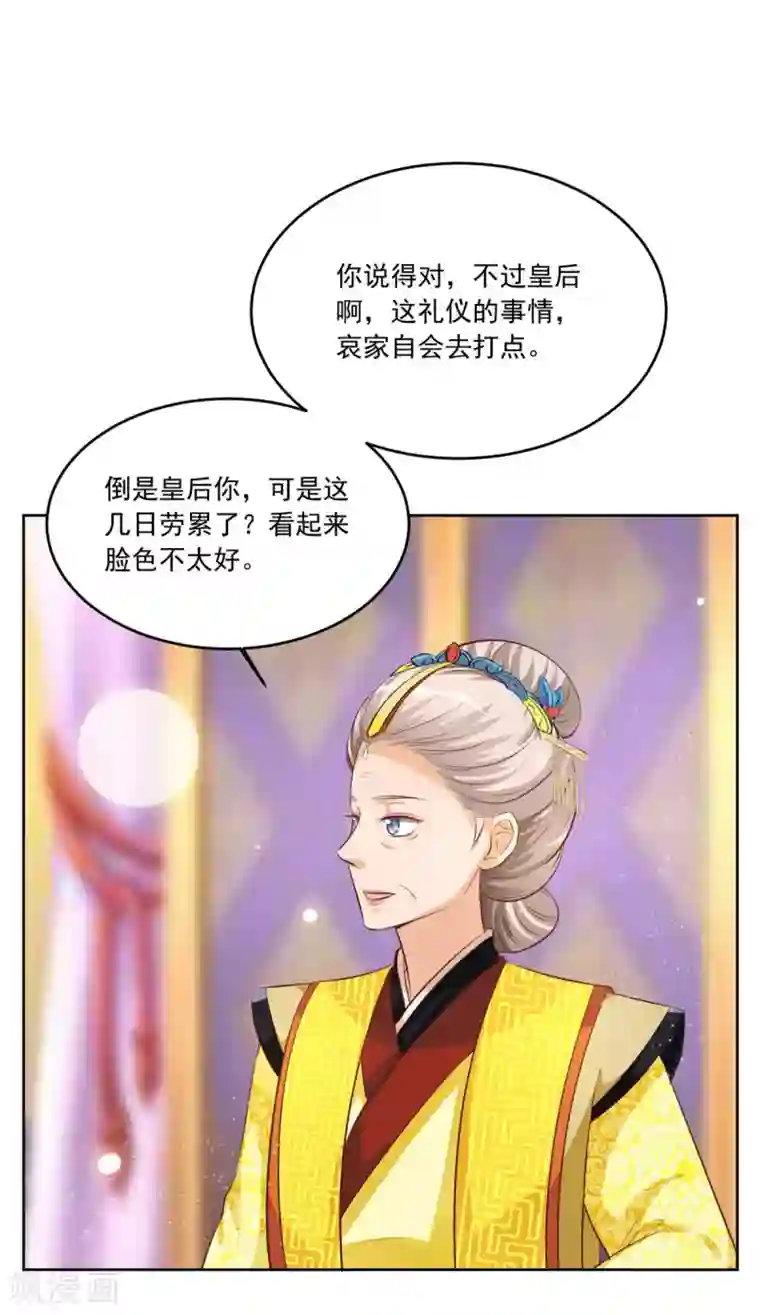 六宫风华第108话 你若是非要插手