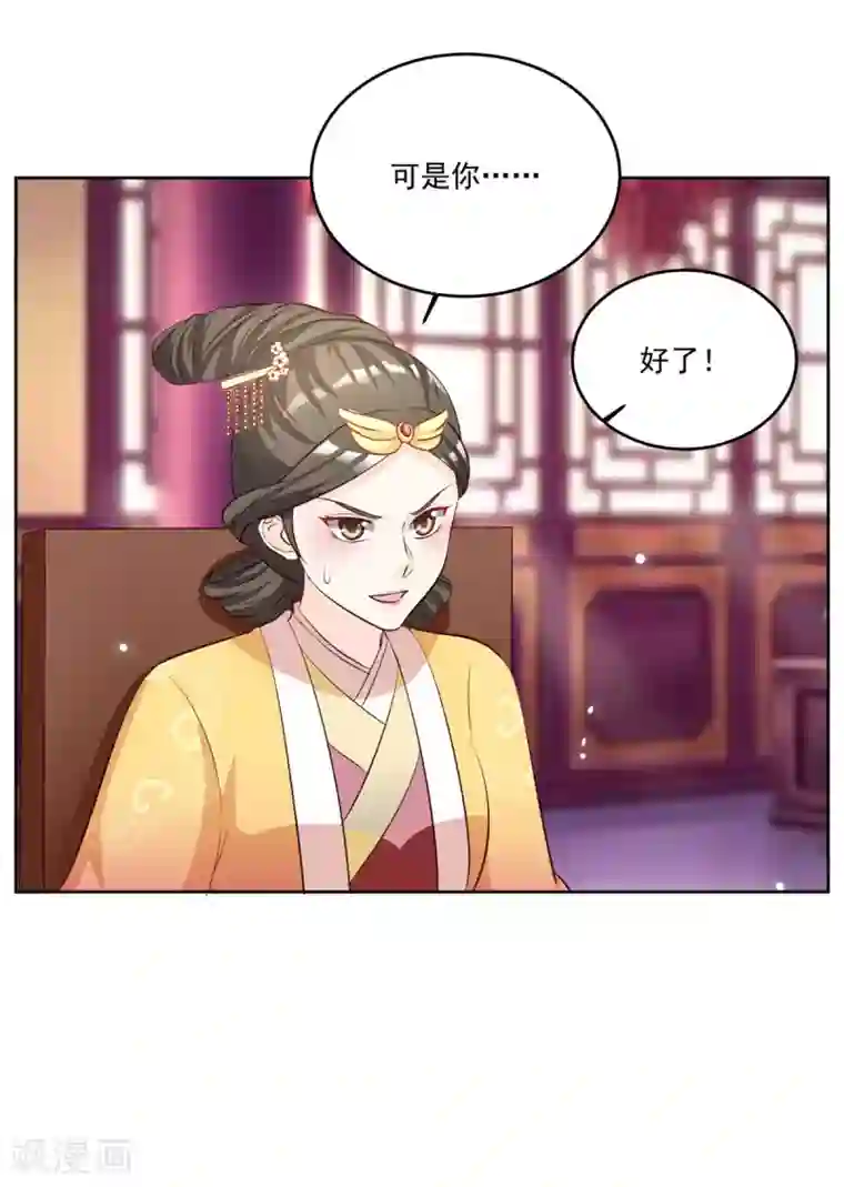 六宫风华第108话 你若是非要插手