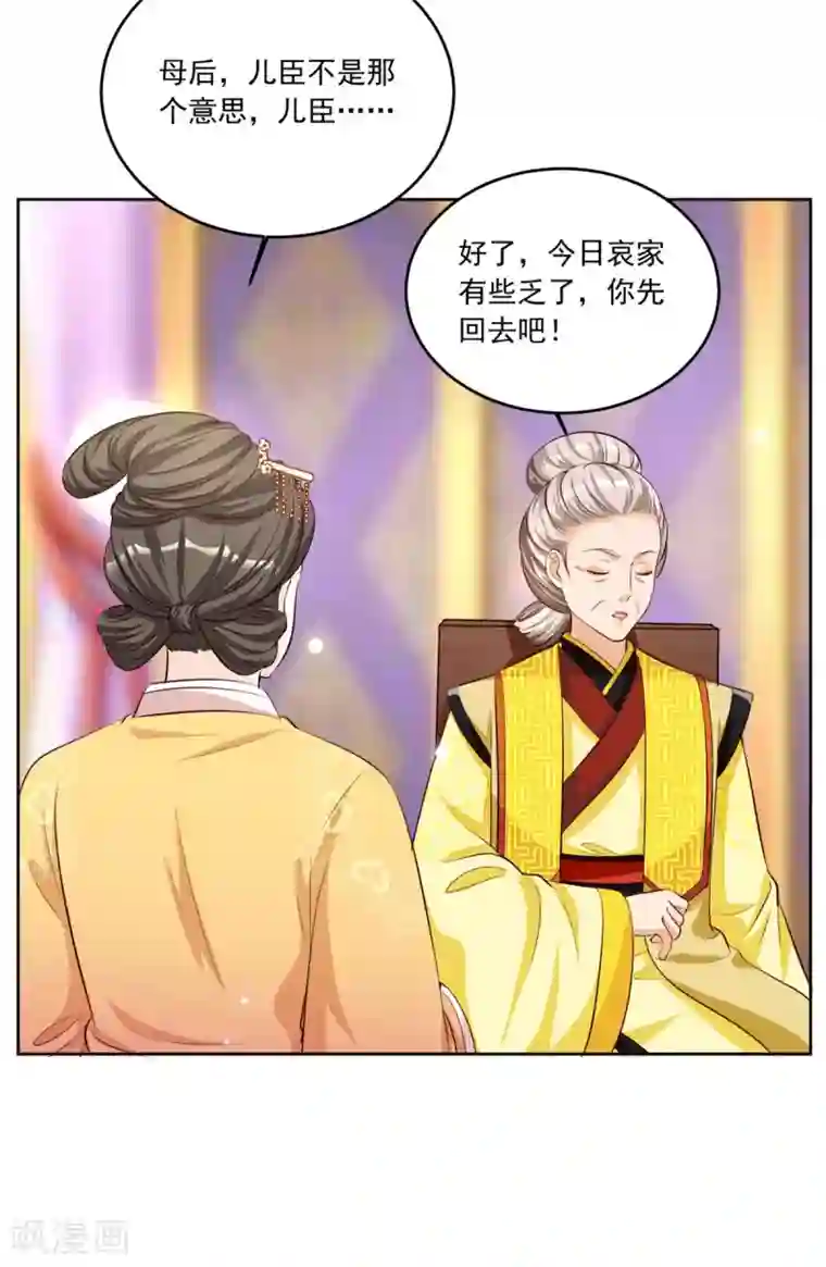六宫风华第108话 你若是非要插手