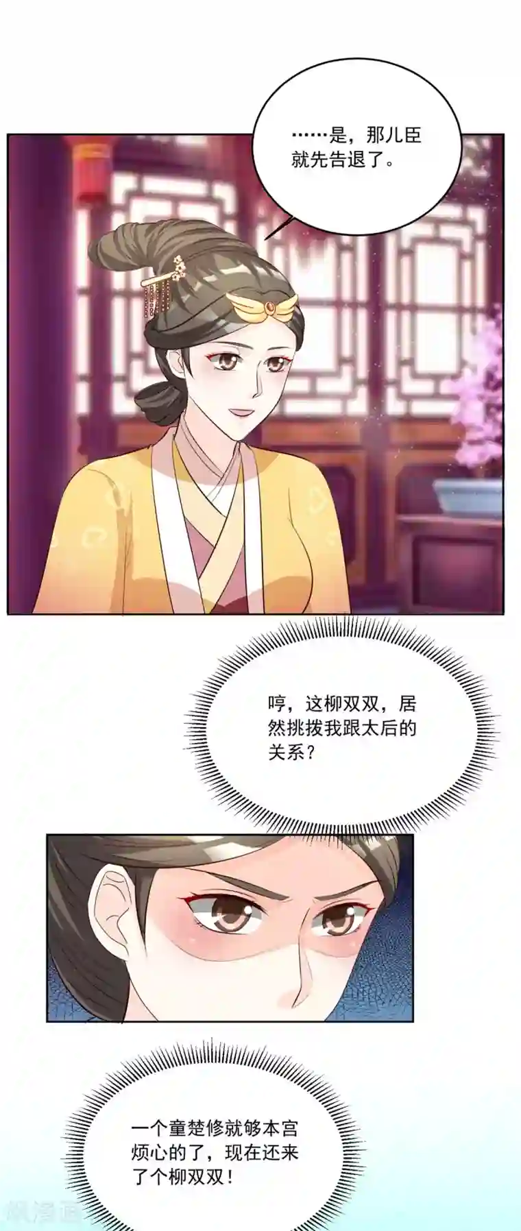 六宫风华第108话 你若是非要插手