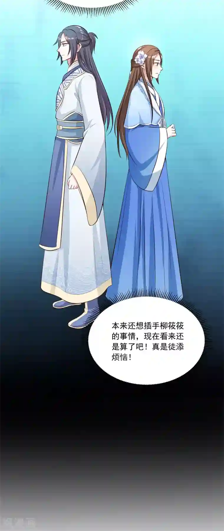 六宫风华第108话 你若是非要插手