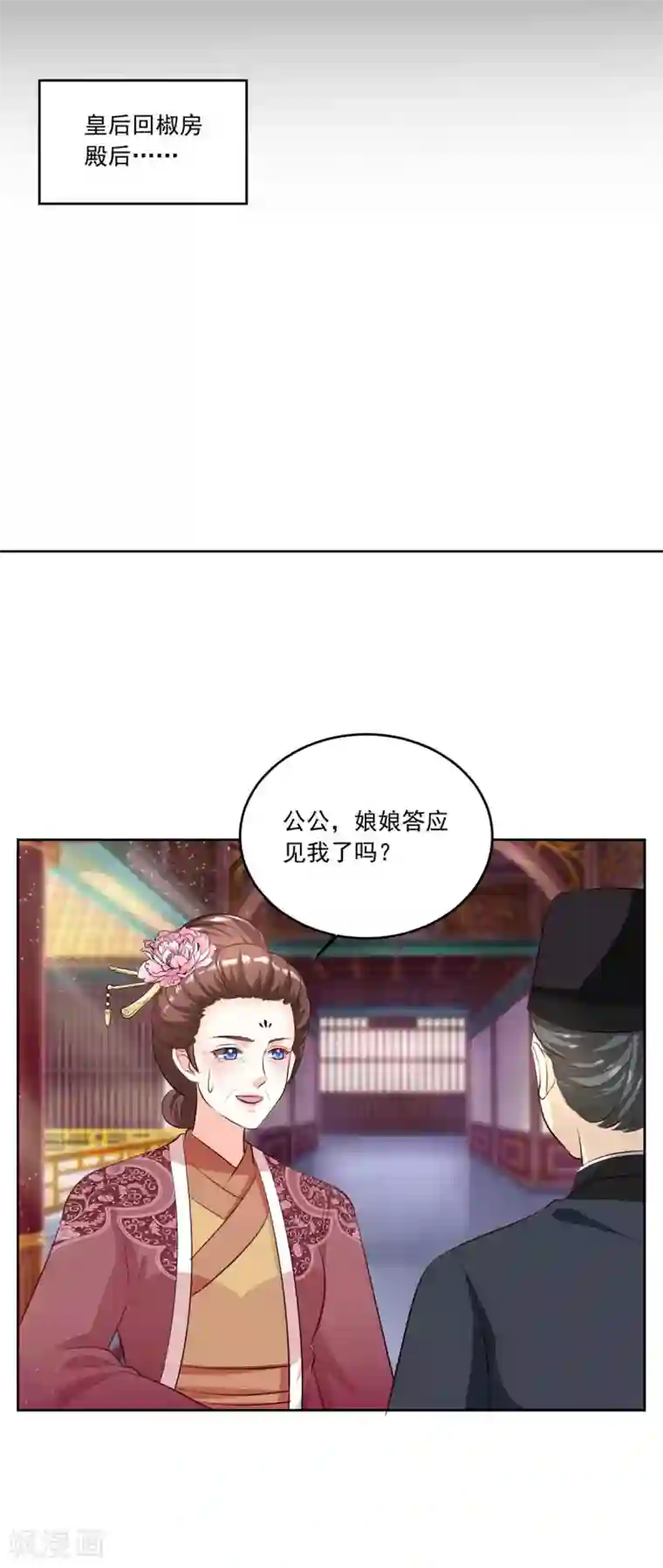 六宫风华第108话 你若是非要插手