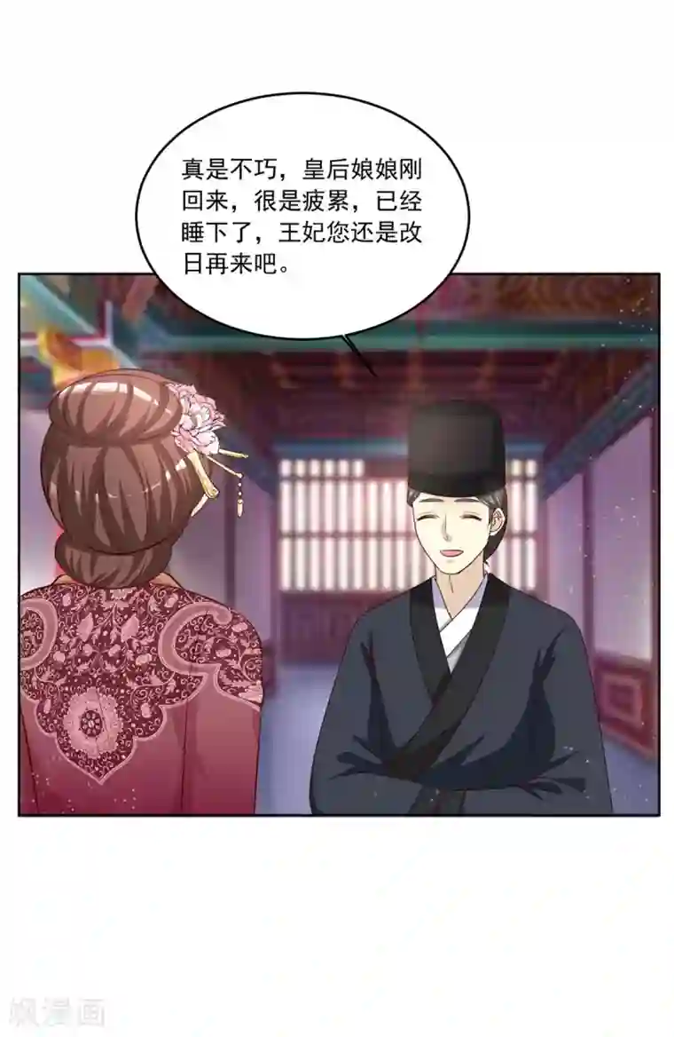 六宫风华第108话 你若是非要插手