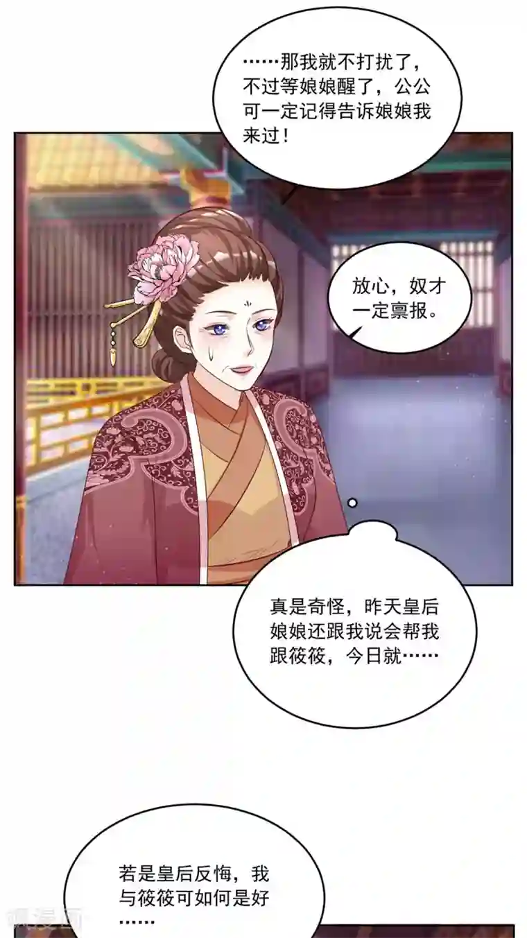 六宫风华第108话 你若是非要插手