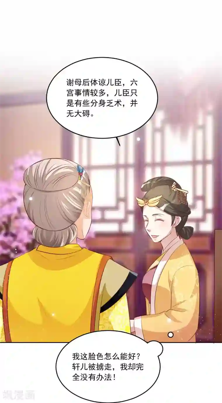 六宫风华第108话 你若是非要插手