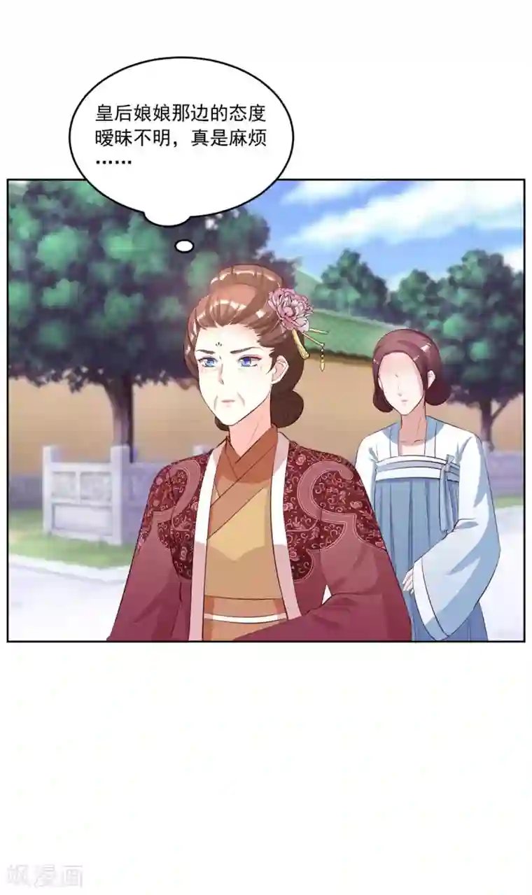 六宫风华第108话 你若是非要插手