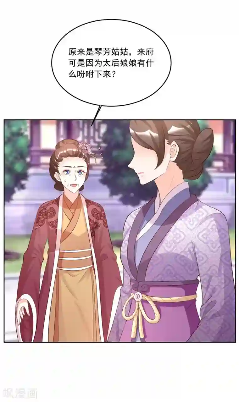 六宫风华第108话 你若是非要插手