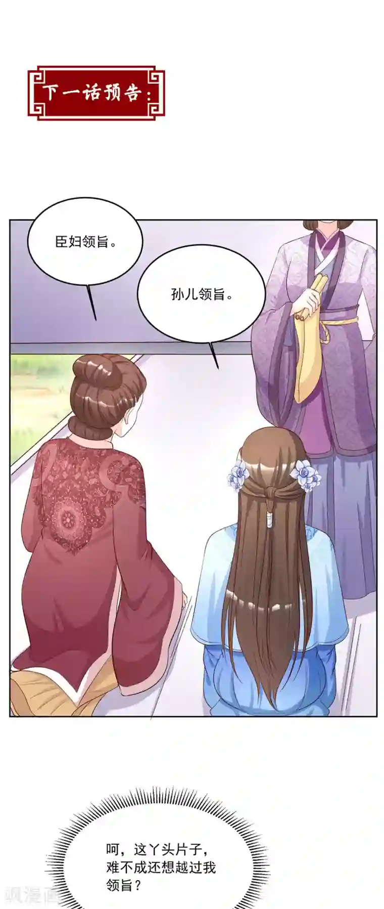 六宫风华第108话 你若是非要插手