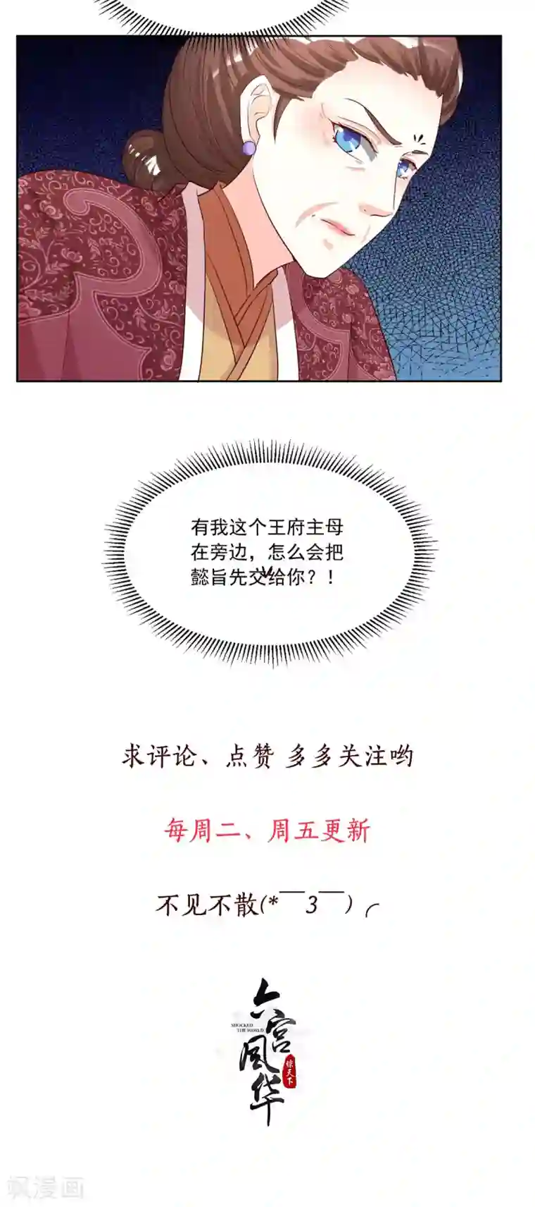 六宫风华第108话 你若是非要插手