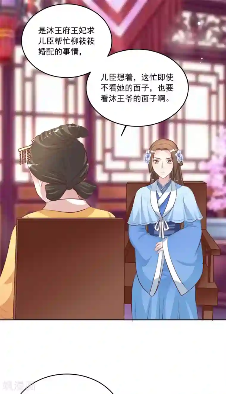 六宫风华第108话 你若是非要插手