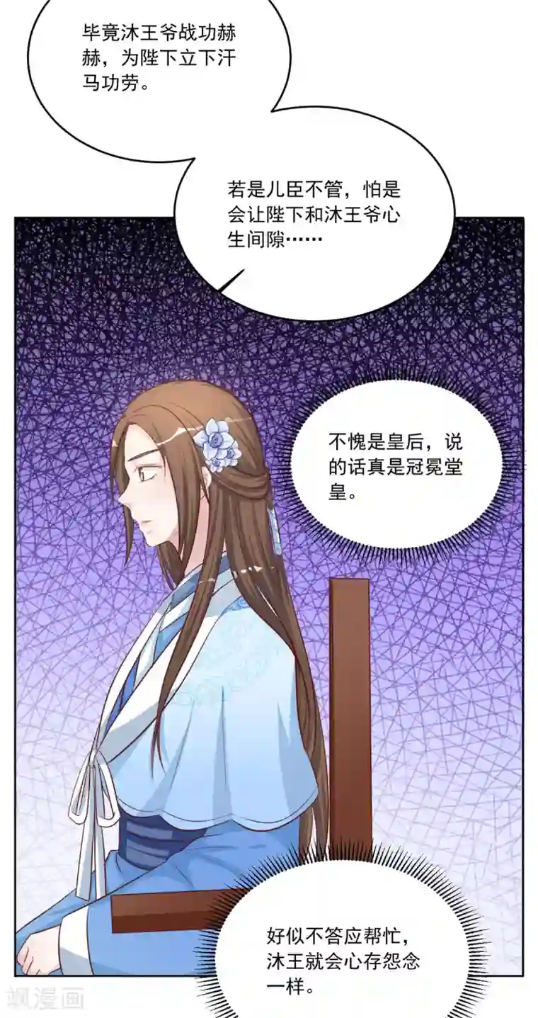 六宫风华第108话 你若是非要插手