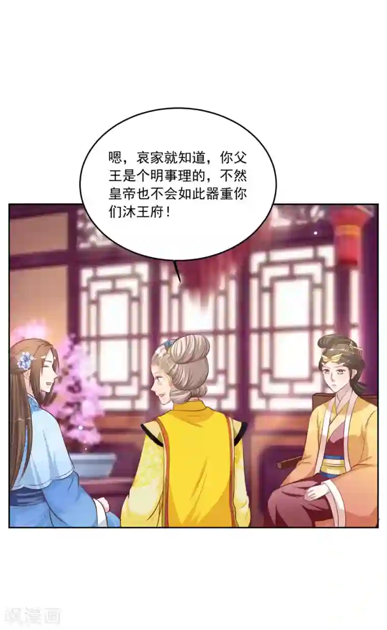 六宫风华第108话 你若是非要插手