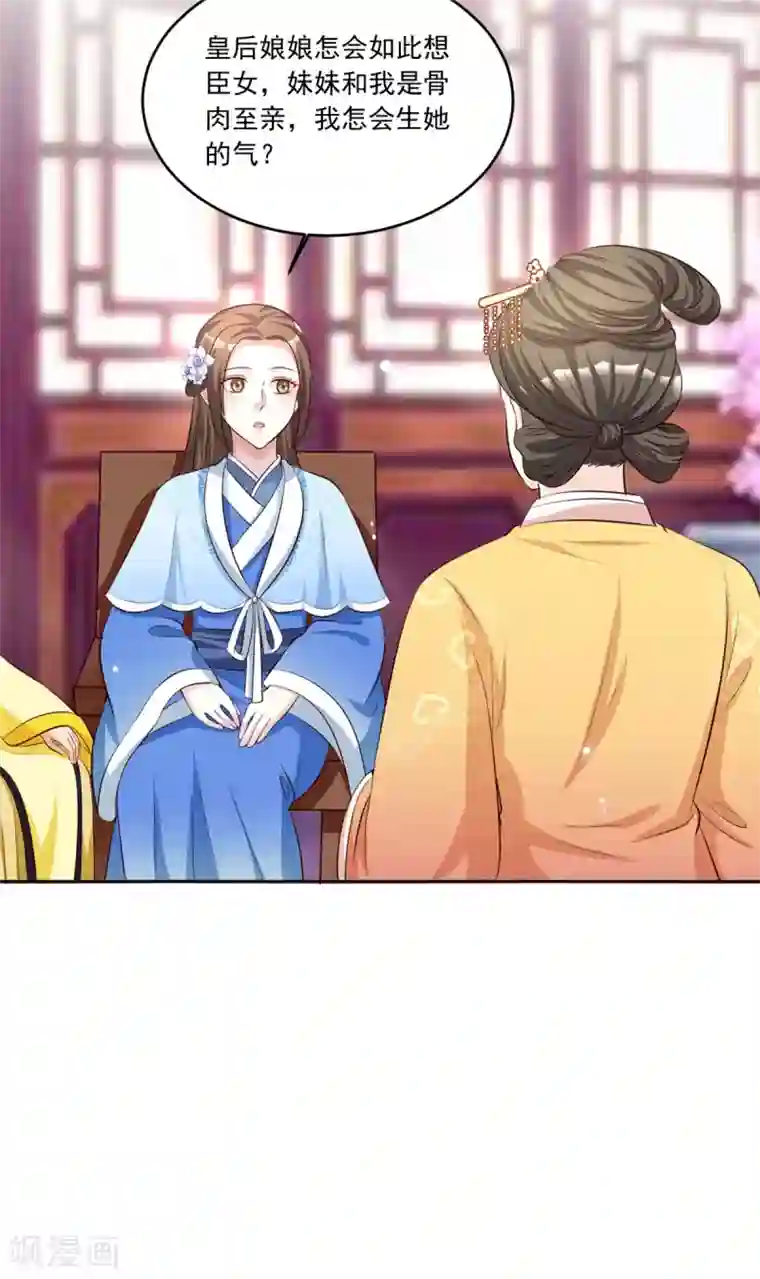 六宫风华第108话 你若是非要插手