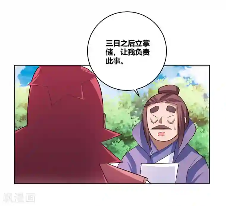 尊上第102话 意见不合