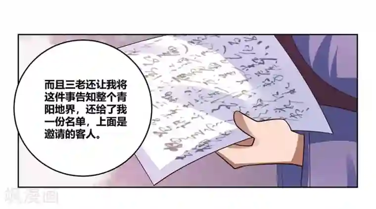 尊上第102话 意见不合