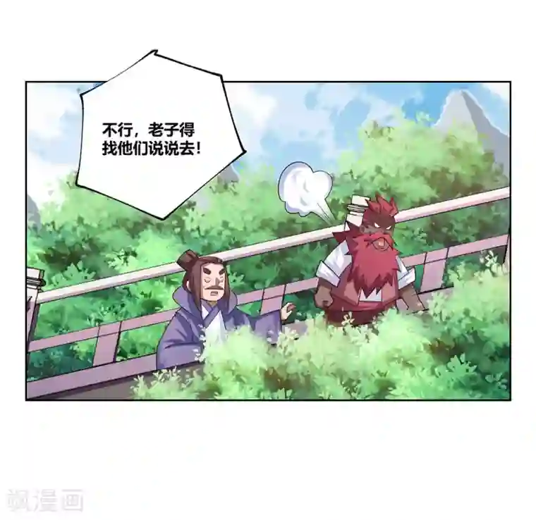 尊上第102话 意见不合