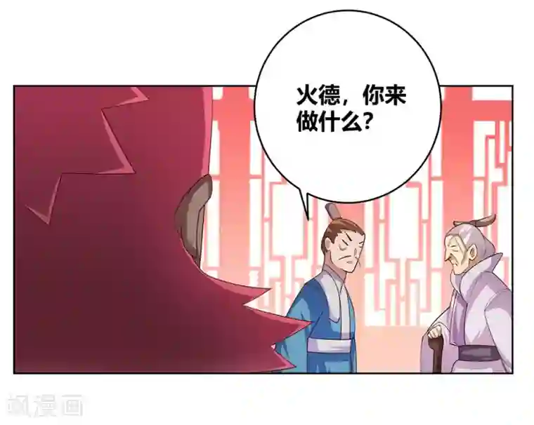 尊上第102话 意见不合