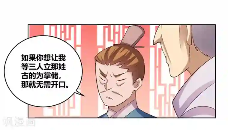 尊上第102话 意见不合