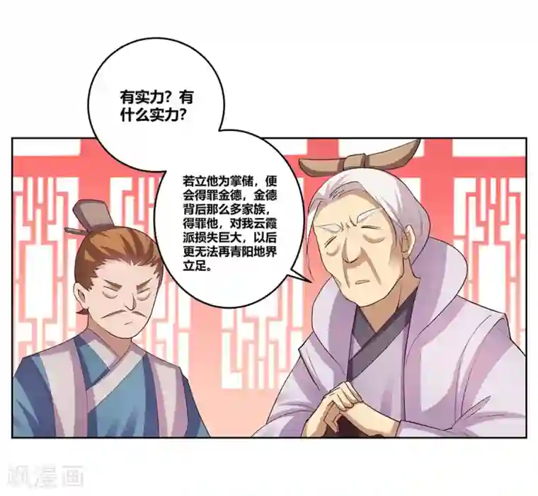 尊上第102话 意见不合