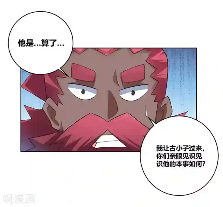 尊上第102话 意见不合