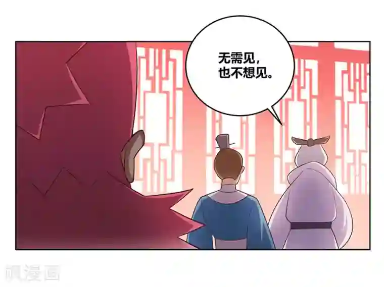 尊上第102话 意见不合